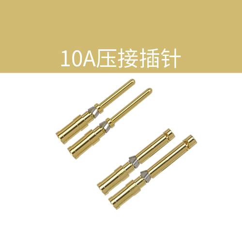 10A壓接（jiē）插針