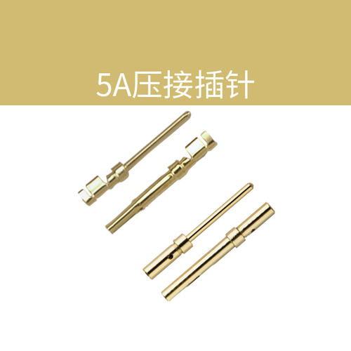 5A壓接（jiē）插針